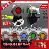 LED金属指示灯信号灯 开孔22MM 防水电源灯 红绿黄蓝白12V24V
