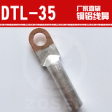 DTL-35mm铜铝鼻子 铜线耳 接线端子 线耳铜铝过渡 铝线电缆接头