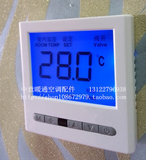 中央空调温控器 风机盘管温控器 房间温度控制器 温控器开关面板