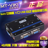 迈拓维矩 MT-461KL 多电脑 kvm 切换器 4 口 自动 usb 带音频切