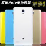 米奈 红米note手机壳套增强版HMnote1S后盖式保护套电池外壳5.5寸