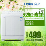 Haier/海尔 XPB70-1186BS 7公斤半自动 大容量双缸波轮洗衣机