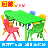 育才塑料六人长方桌宝宝学习课桌画画桌子幼儿园专用儿童桌椅包邮