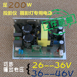 36v45V投影机150 180W200W大功率LED恒流电源 3--6A电流可调