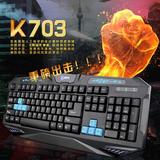 正品德意龙K703 键盘 幻影蓝龙有线USB游戏键盘 CF LOL电竞键盘