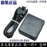 包邮原装索尼DSC-WX150 WX300 HX300数码照相机USB数据线+充电器