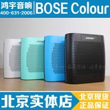 BOSE SoundLink Colour 蓝牙扬声器无线便携迷你音箱手机HIFI音响