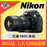 Nikon/尼康 D800单机 D800机身 D800E单机 D800E机身 大陆行货