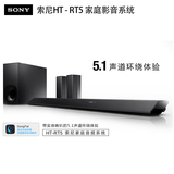 索尼HT-RT5家庭影音系统5.1声道回音壁条形音响蓝牙WIFI无线环绕