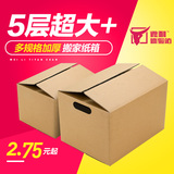 微利包装纸箱批发 定做纸箱5层加厚特大号快递纸箱 搬家纸箱 纸盒