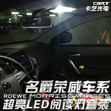 荣威550 350 W5 名爵MG6MG5mg3改装专用LED阅读灯汽车顶灯氛围灯