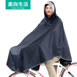 素良生活成人单人骑行男女士自行车电动车雨衣摩托电瓶车加厚雨披