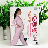 孕妇有氧保健操DVD/保胎安产活力有氧+漂亮妈妈瑜伽/帮助自然顺产