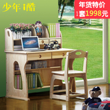 少年i酷实木儿童学习桌椅套装 松木写字台带书架 学生书桌电脑桌