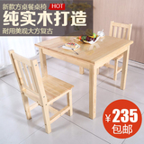 实木四方桌 餐桌椅组合饭桌现代简约 桌子椅子家具正方形餐厅桌椅