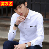 第衣名男士衬衫长袖韩版修身型青少年纯色潮流商务休闲学生蓝白色