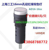 LED双色信号灯指示灯APTAD16-16红绿双色12V24V 220V380V上海二工