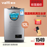 Vatti/华帝 JSQ23-i12015-12升燃气热水器天然气液化气煤恒温智能