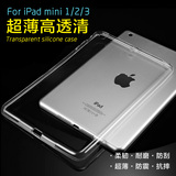 maqbiq苹果ipad mini保护套mini3 mini2迷你硅胶超薄透明壳防摔4