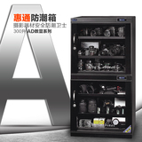 惠通旗舰店 AD300升 单反电子防潮箱 相机干燥箱 镜头 茶叶防潮柜