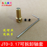 JTO-3.17可拆卸铜轴套 钻夹轴套 连接电机 JT0连接杆 铜套 联轴器
