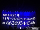 奶茶刘若英上海演唱会 10.15上海旗舰版返场看台880门票2张连坐