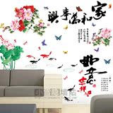 中国风家和万事兴荷花墙贴 书房客厅电视墙卧室床头墙壁装饰贴画