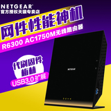 代刷梅林NETGEAR网件R6300 V2智能无线路由器1750M双频ac 5g wifi