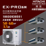 EX-PRO系列日立家用中央空调 RAS-80HRN5Q无级变频3.5p一拖三套餐