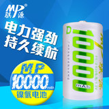 MP  1号充电电池D型10000mAh镍氢充电电池 手电筒热水器