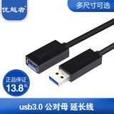 优越者 usb3.0延长线 公对母数据线电脑连接加长线接U盘1/1.5/2米