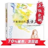 D库|自助购物无客服 |不能错过的英语启蒙—中国孩子的英语路线图|安妮鲜花著|[D库] 畅销正版书籍