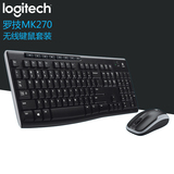 Logitech/罗技MK270/MK260升级版笔记本台式电脑无线键盘鼠标套装