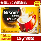 雀巢咖啡奶香速溶1+2咖啡30条盒装新装上市 正品特价2盒包邮