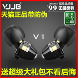 DIY定制VJJB V1S双动圈hifi发烧监听低音入耳式手机线控耳机正品