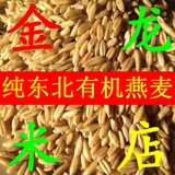 五谷杂粮东北有机燕麦米500g 筱麦油麦野麦麦片原料农家粗粮养胃