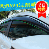 14-15丰田新rav4专用车窗雨档 14rav4雨眉挡雨板 买雨挡送雨眉。