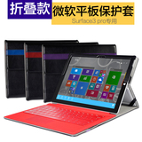 板电脑壳内胆包pro4键盘支架12寸皮套Surface pro3/4保护套微软平