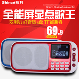 Shinco/新科 M23老人收音机插卡小音箱响迷你便携式mp3音乐播放器