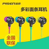 Pisen/品胜 G105小面有线线控入耳式立体声耳机3.5mm手机平板通用