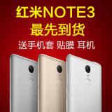 小米官方旗舰店 Xiaomi/小米 红米NOTE3 高配版 支付宝花呗分期购