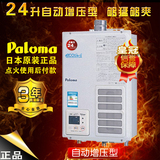 Paloma/百乐满 PH-24IEHFS 日本百乐满热水器　进口热水器