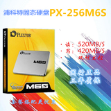 PLEXTOR/浦科特PX-256M6S 256G SSD 2.5寸 固态硬盘 非M6S PLUS