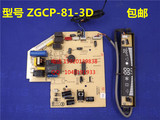 全新志高空调挂机主板 电脑板 电路板 控制板 内板ZGCP-81-3D单冷