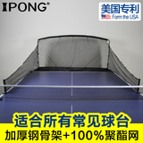 美国Ipong 发球机专用乒乓球集球网 可折叠回收网收球网 结实耐用
