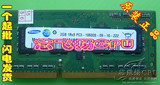 Samsung/三星原厂DDR3 2G 1600 笔记本内存条 兼容1066 1333
