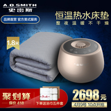 A．O．Smith/史密斯 1.8×2m 恒温热水床垫 水暖毯电热毯双人单人
