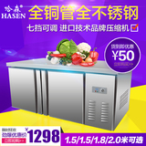 哈森商用冰箱冷藏工作台冷柜保鲜柜冷冻保鲜工作台冰柜平冷操作台