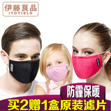 伊藤良品防雾霾时尚口罩 PM2.5 男女儿童孕妇防尘骑行防病菌油烟