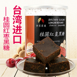 台湾进口食品 御茶茶业桂圆红枣黑糖红糖块手工古法黑糖罐装260g